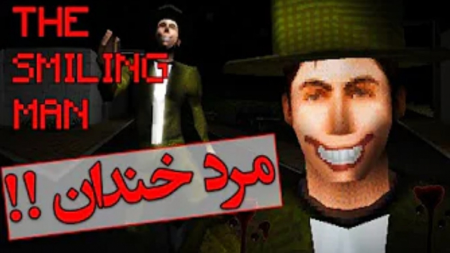 گیم پلی بازی مرد خندان (پایان...