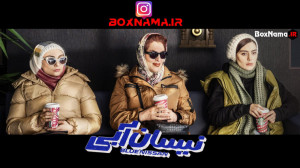 دانلود سریال نیسان ابی قسمت ۱۹...
