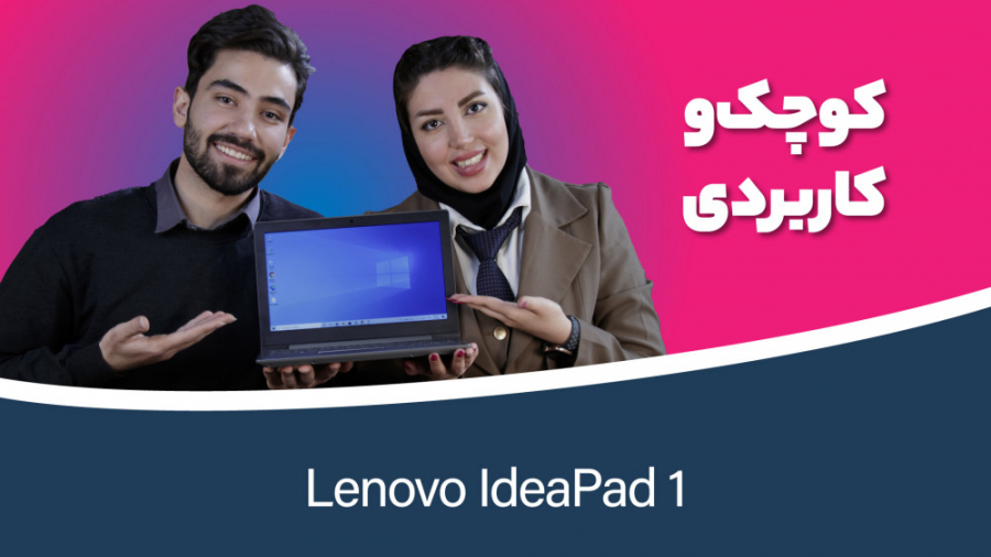 بررسی لپ تاپ لنوو مدل IdeaPad...