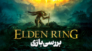 بررسی بازی Elden Ring