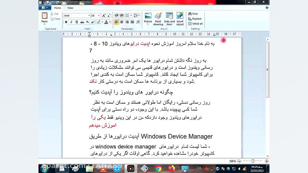 اپدیت درایو