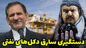 سارق دکل‌های نفتی دستگیر...