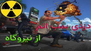 gta v آنلاین | رول پلی | رفتیم...