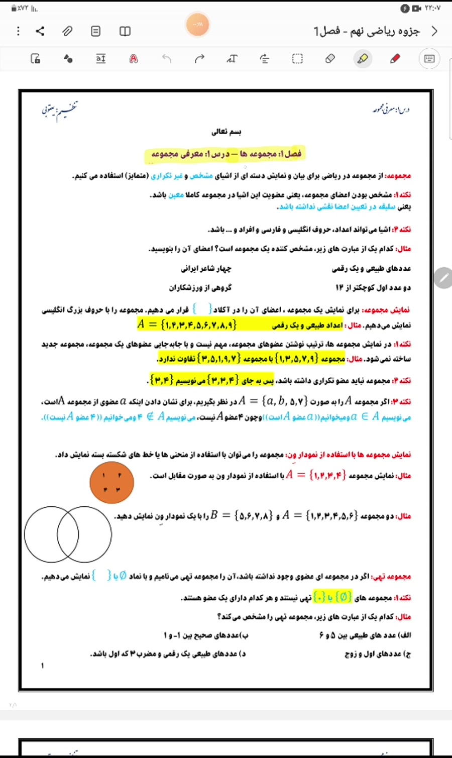 فصل یک ریاضی نهم با استاد یعقو...