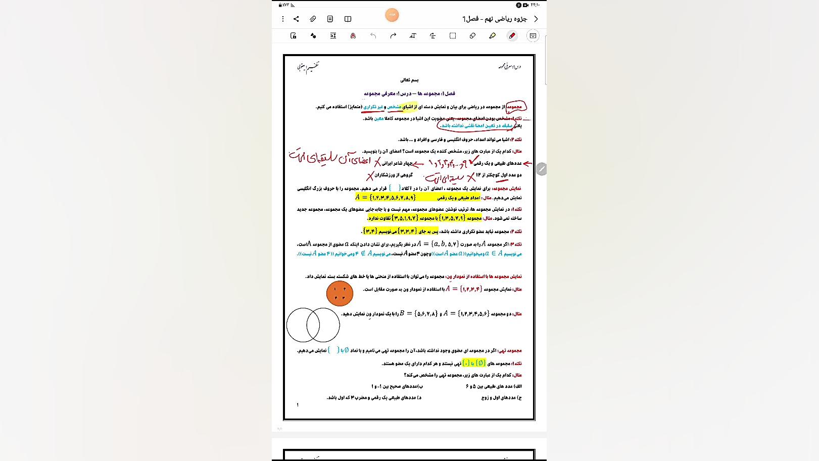 فصل یک ریاضی نهم با استاد یعقو...