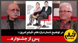 عباس یاری و هوشنگ گلمکانی در ت...