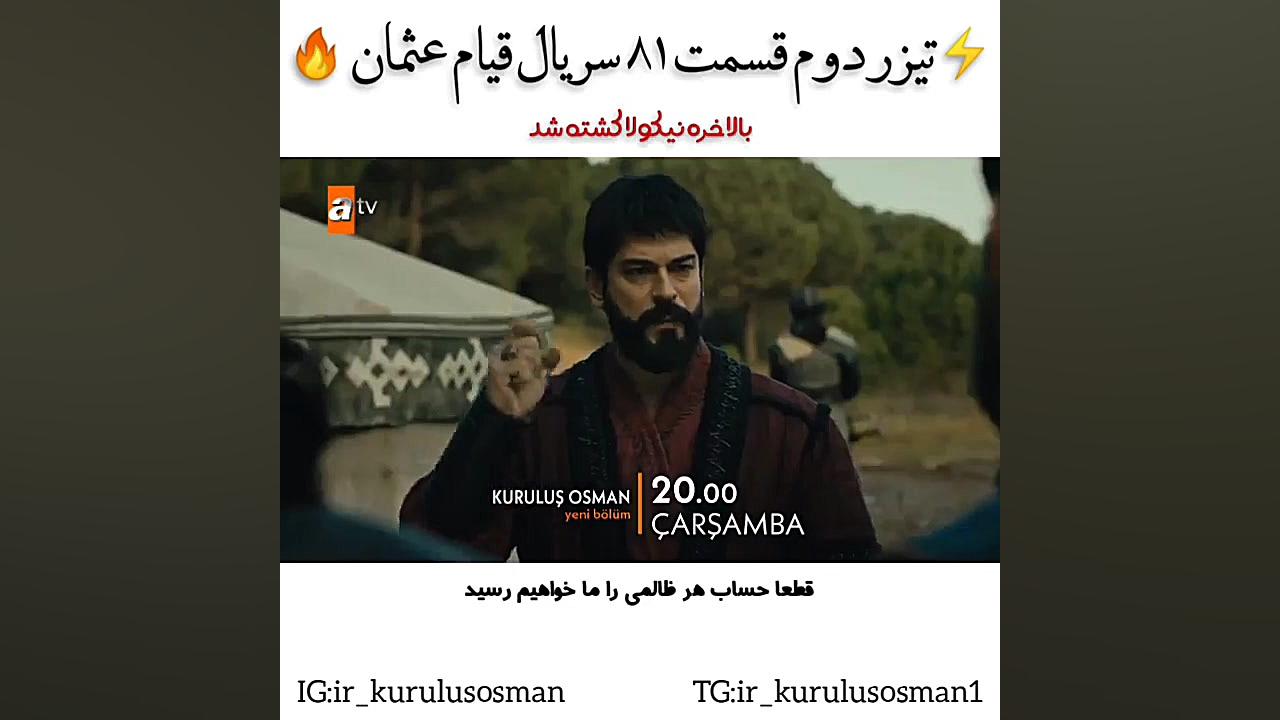 قیام عثمان تیزر دوم قسمت‌۸۱