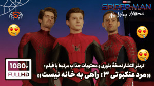 تیزرمحتوای دیسک بلوری مردعنکبو...