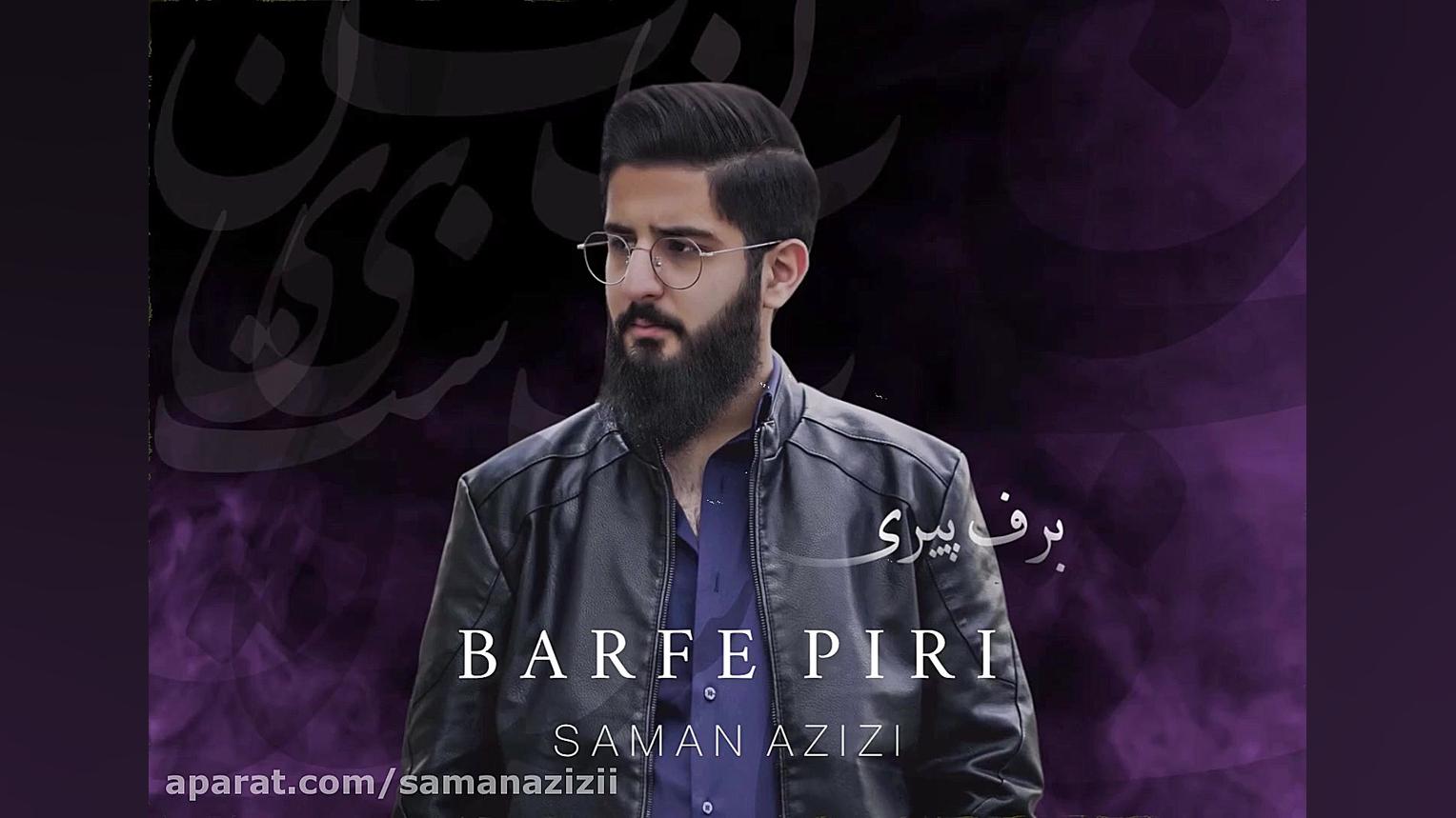 آهنگ برف پیری