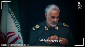 شهید حاج قاسم سلیمانی: در مسیر...