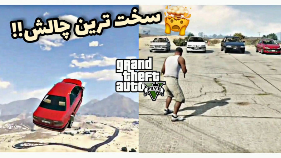 کدوم ماشین بیشتر پرش میکند؟! ....