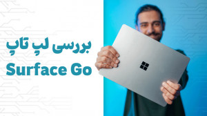 Surface Laptop Go بررسی لپتاپ