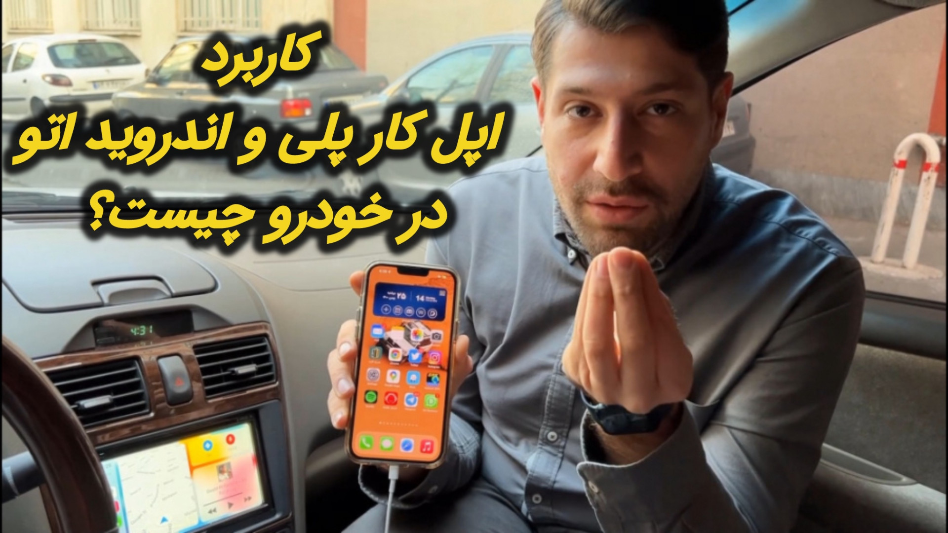 کاربرد اپل کار پلی و اندروید ا...