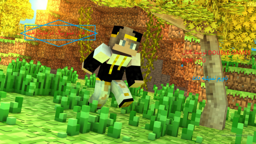 مود های عمو بیگ در ماینکرافت((...