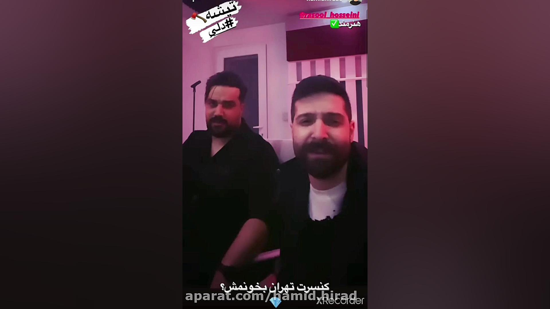 تیشه  آهنگ دلی جدید  حمید هیرا...