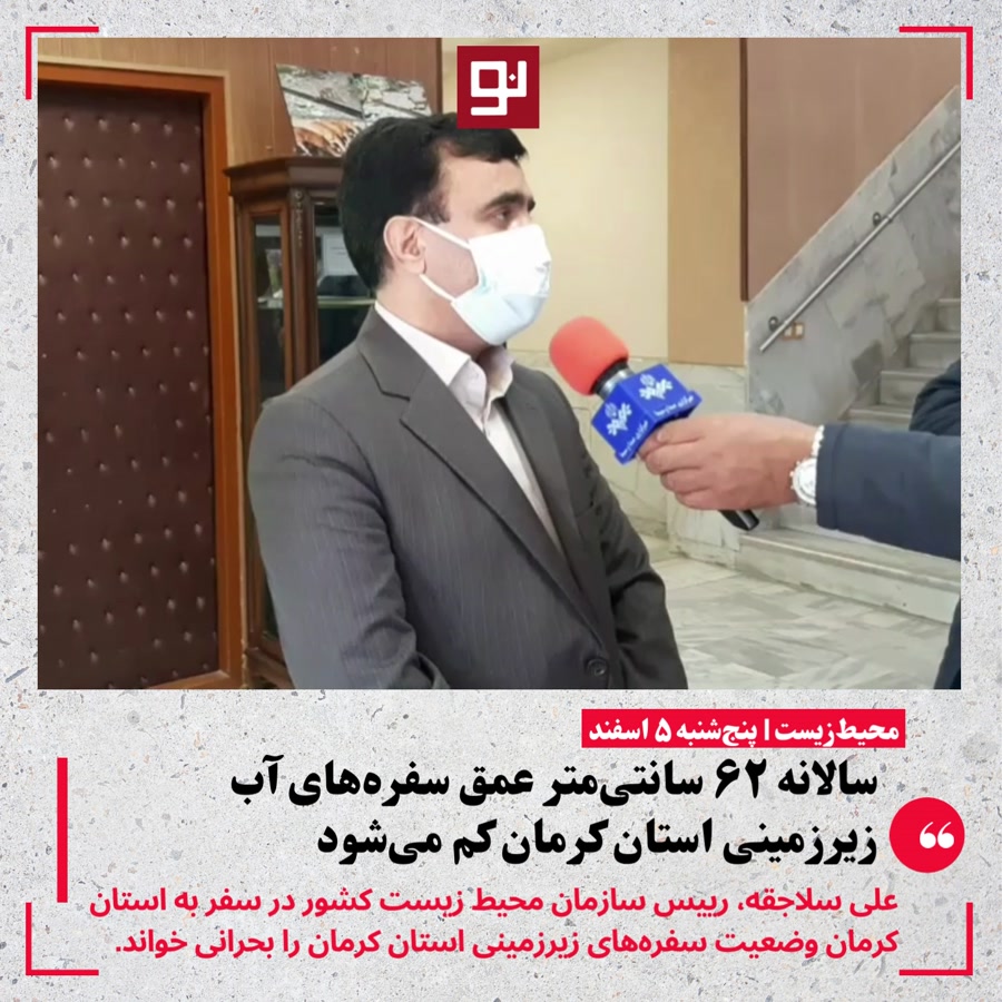 سالانه ۶۲ سانتی متر عمق سفره ه...