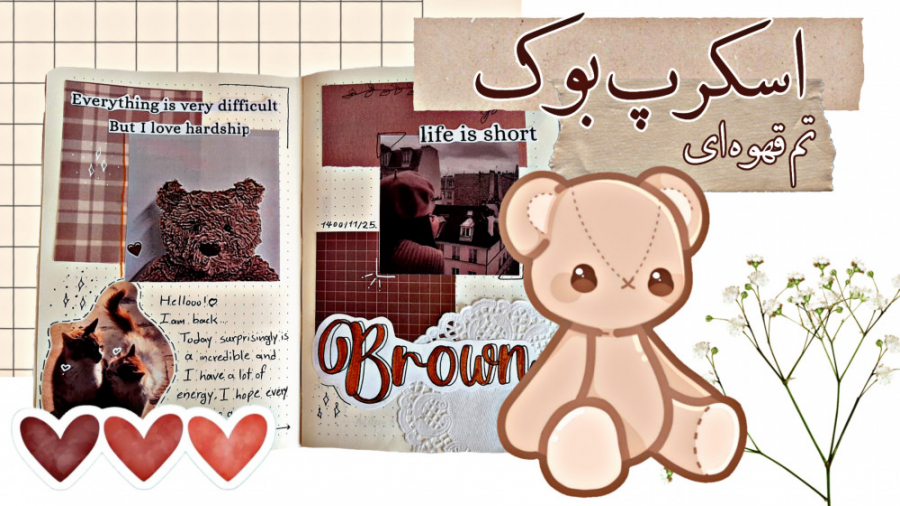 اسکرپ بوک درست کنیم.!اسکرپ بوک...