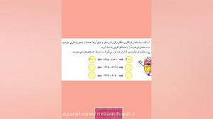 ریاضی پایه سوم ابتدایی ، فصل ۶...