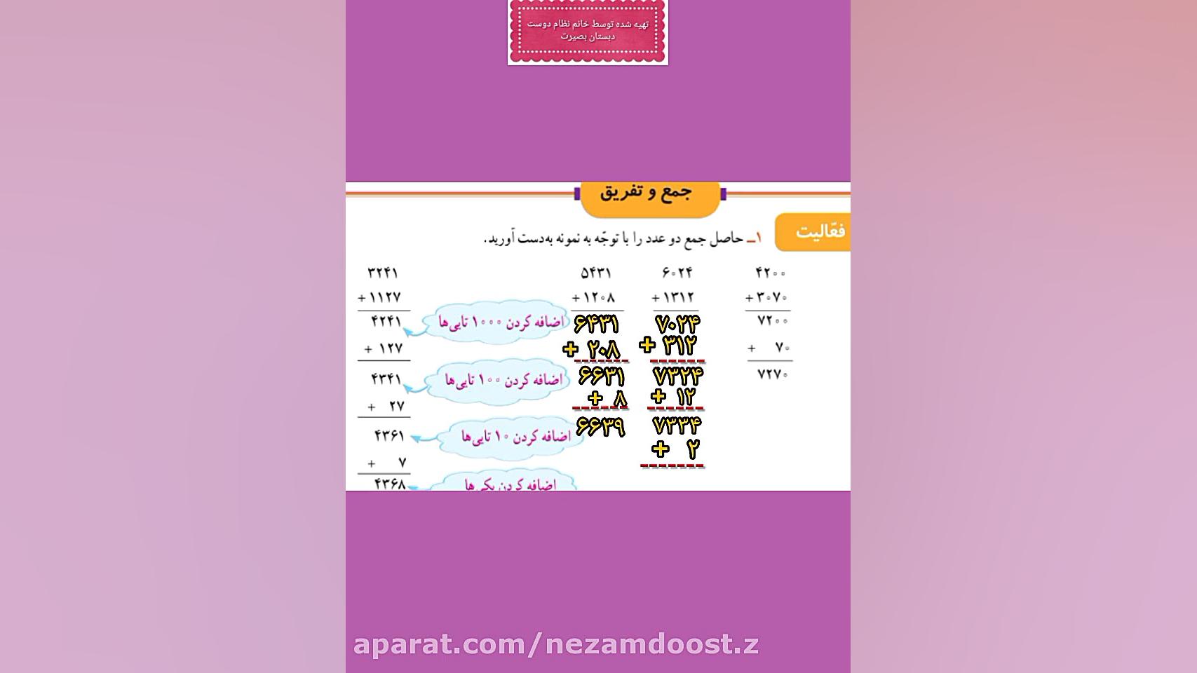 ریاضی پایه سوم ابتدایی ، فصل ۵...
