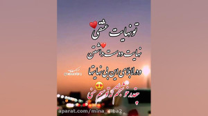 کلیپ استوری کوتاه عاشقانه :: ت...