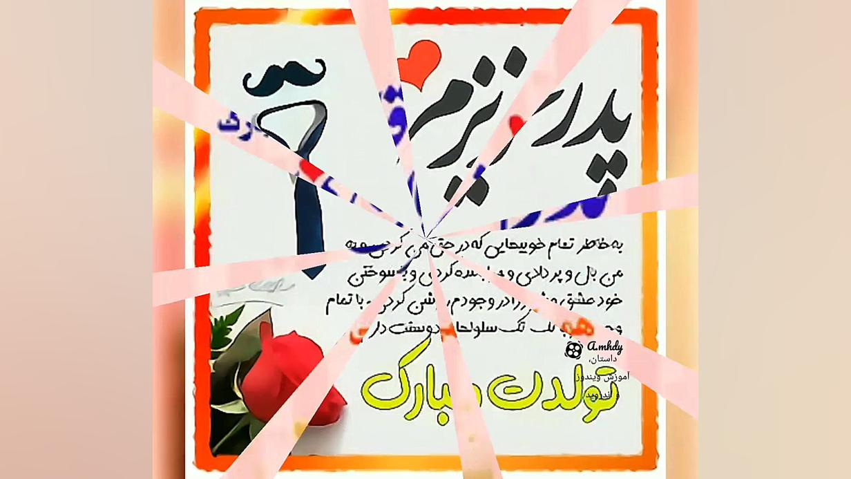 تولدت مبارک