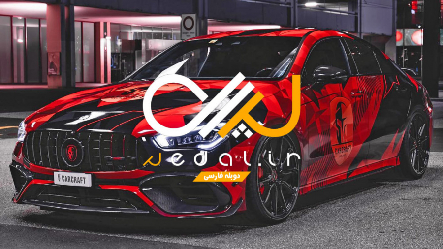 مرسدس AMG CLA45 با تیونینگ 300...