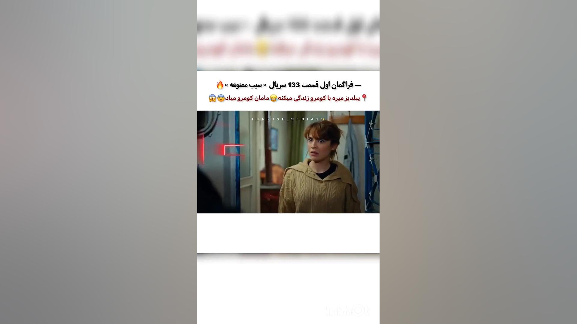 سریال ترکی سیب ممنوعه قسمت ۱۳۳...