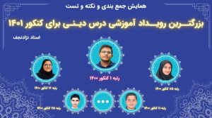همایش جمع بندی و نکته و تست دی...