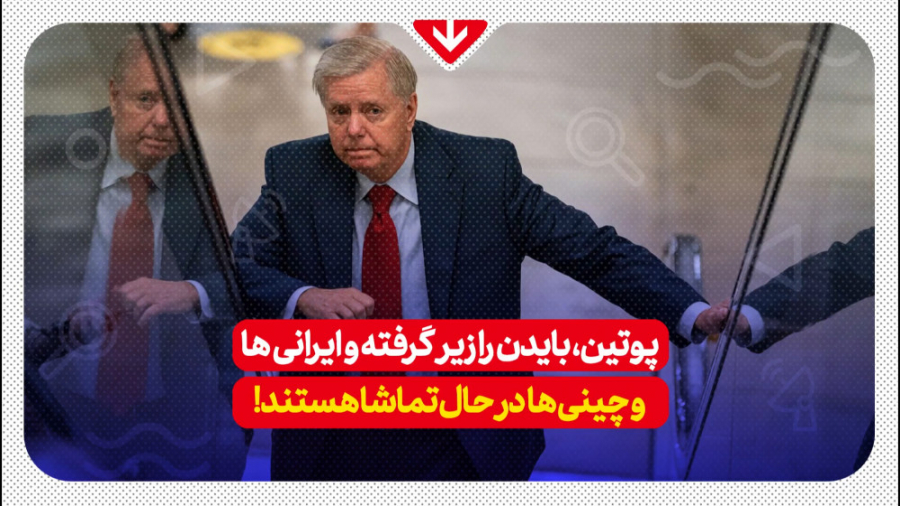 پوتین بایدن را زیرگرفته و ایرا...