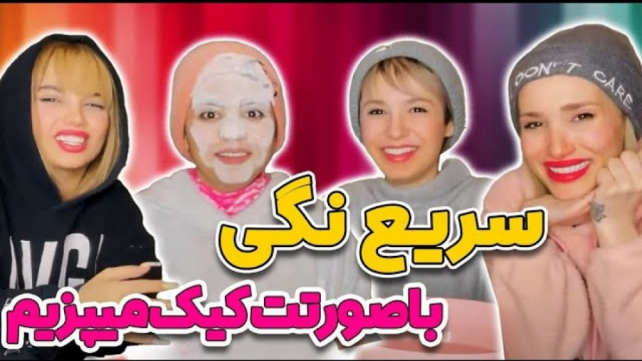 اگه سوالمو سریع جواب ندی با صو...