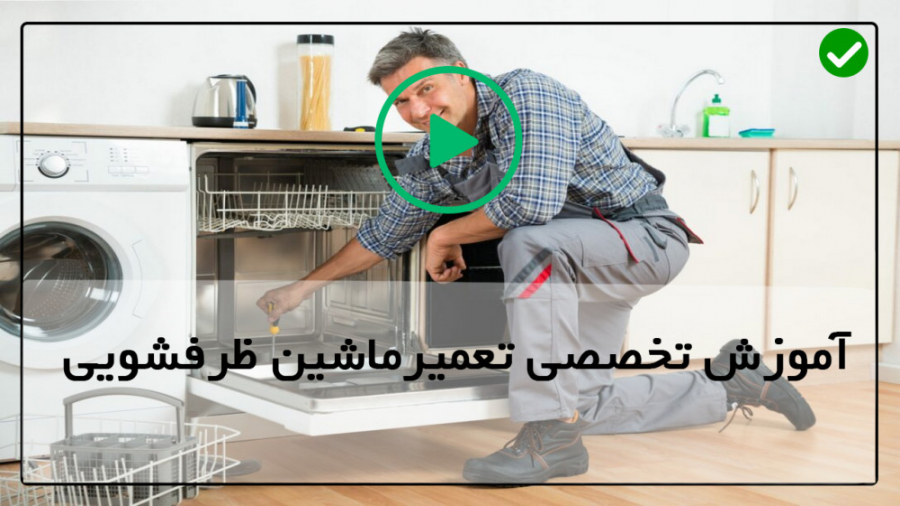 فیلم رایگان آموزش تعمیر ماشین...