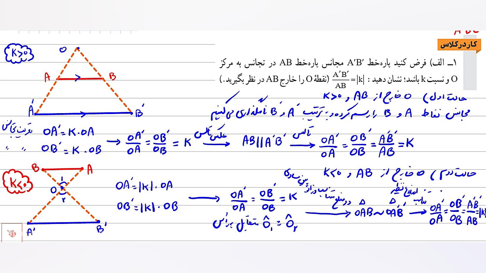 فصل دوم هندسه2  صفحه 48  یازده...