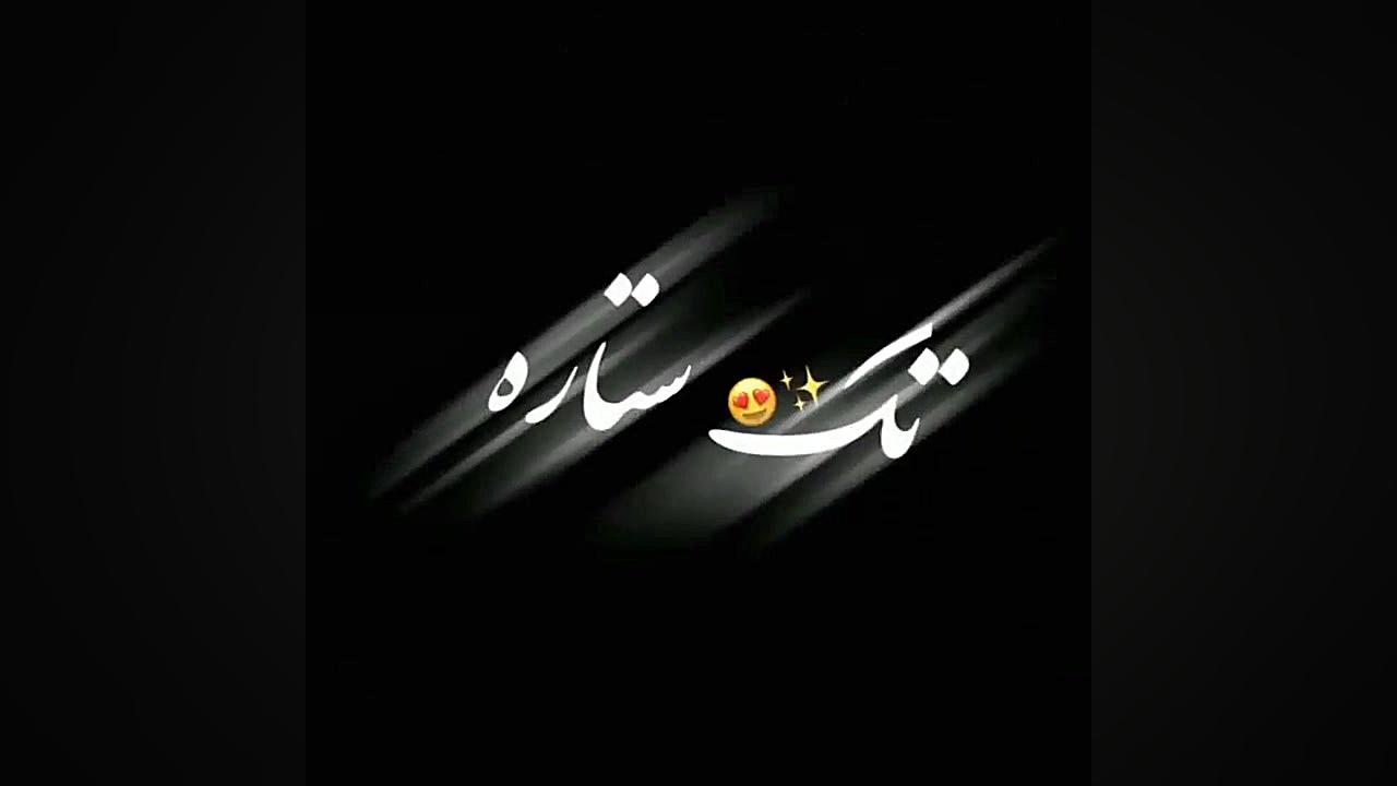 کلیپ نوشته  کلیپ خفن  کلیپ شکس...