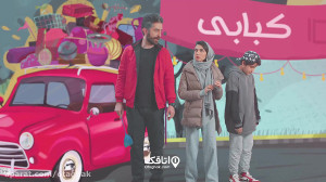 بدون ویلا تا کجا! سفر خانوادگی...
