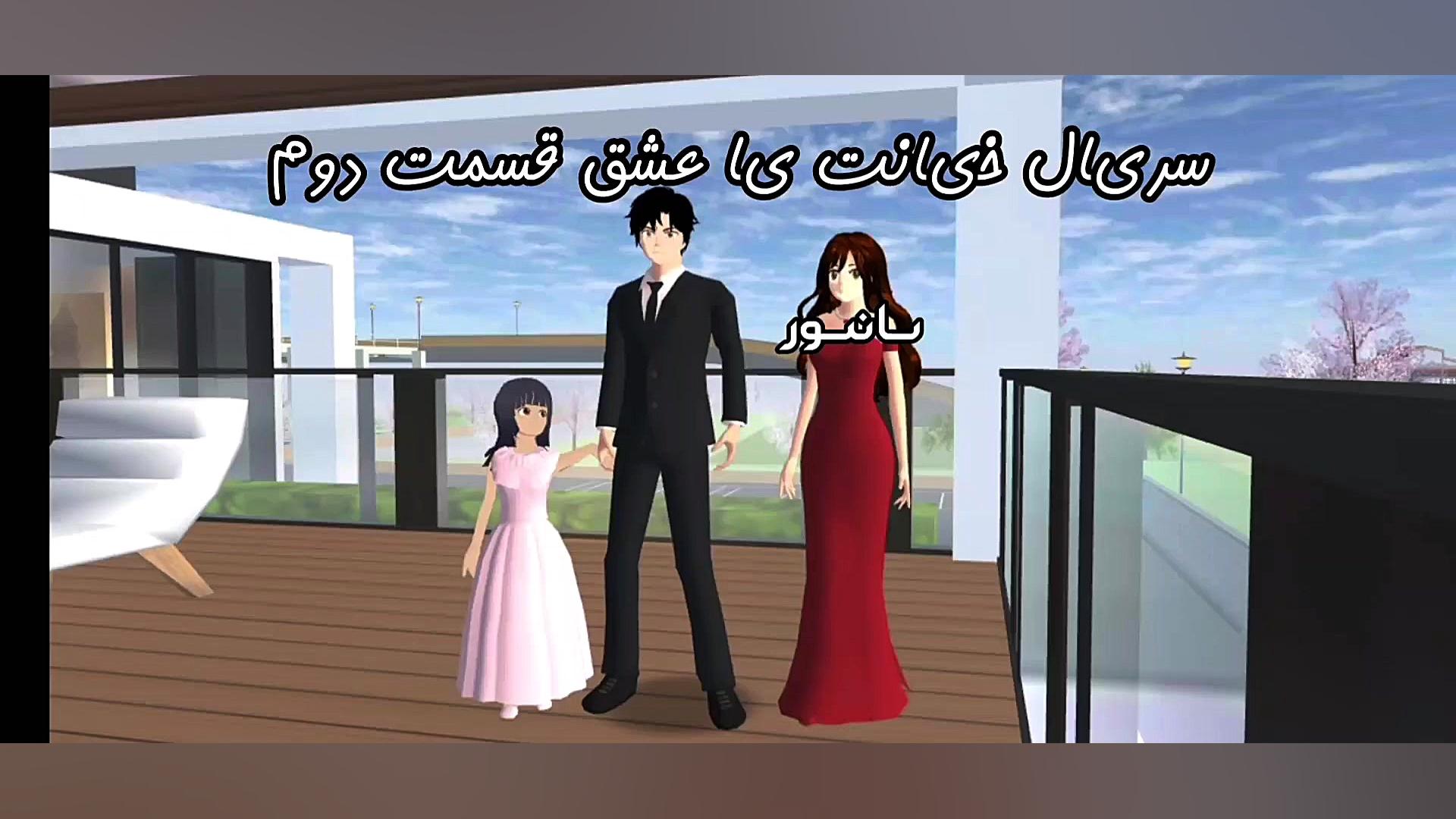 سریال خیانت یا عشق قسمت دوم