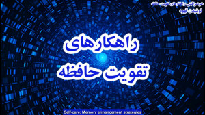 40) اثر قهوه بر حافظه