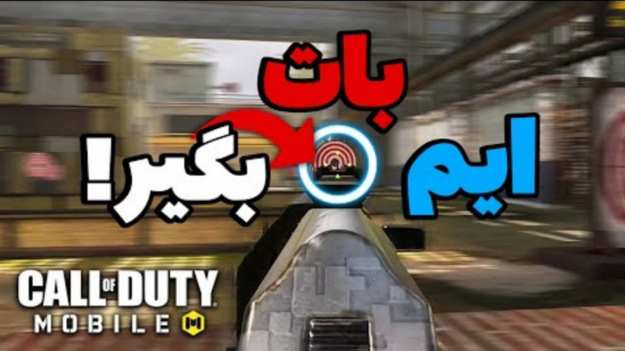 آموزش قوی کردن ایم ! کالاف دیو...