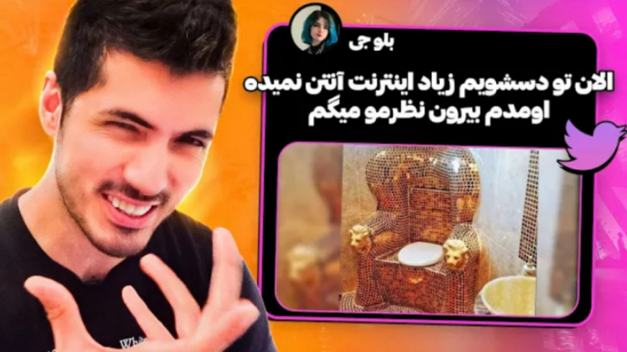 توییت های خنده دار پارت 7 | بچ...