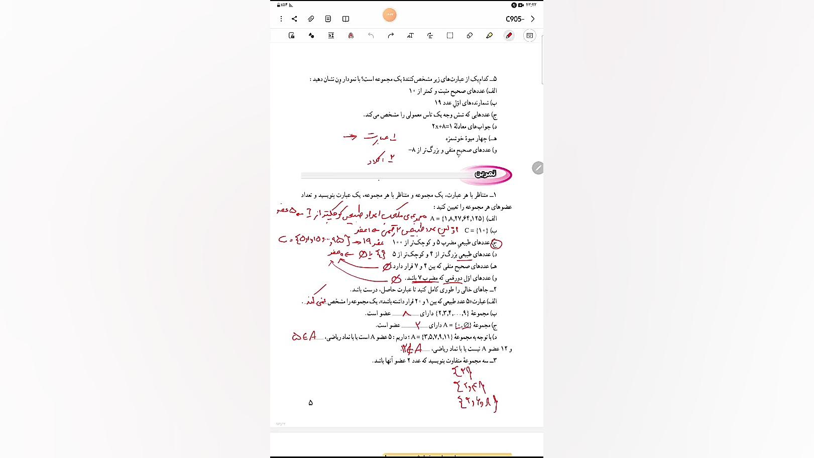 فصل یک مجموعه ها صفحه ۵