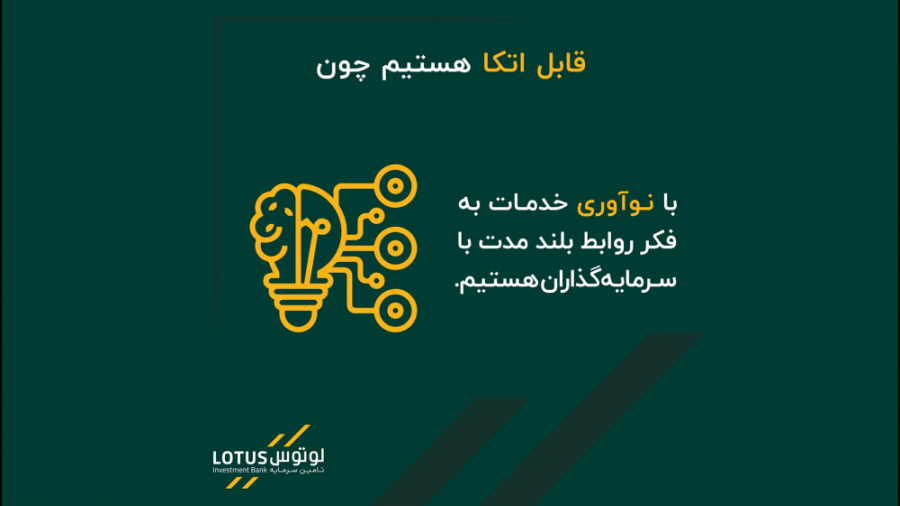 با نوآوری در خدمات به فکر رواب...