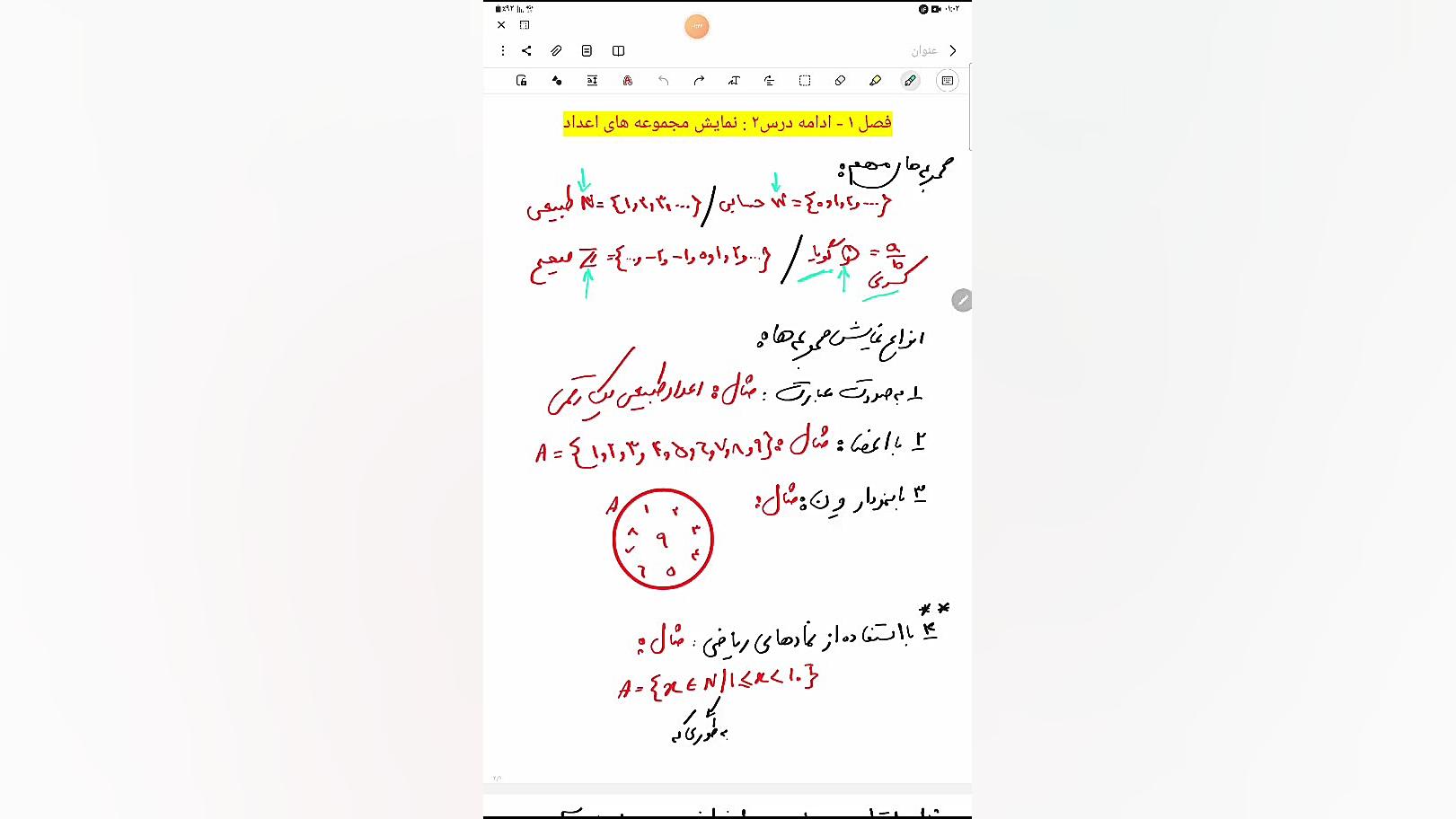 فصل یک مجموعه ها درس ۲ نمایش م...