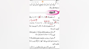 فصل یک مجموعه ها درس ۲ مجموعه...
