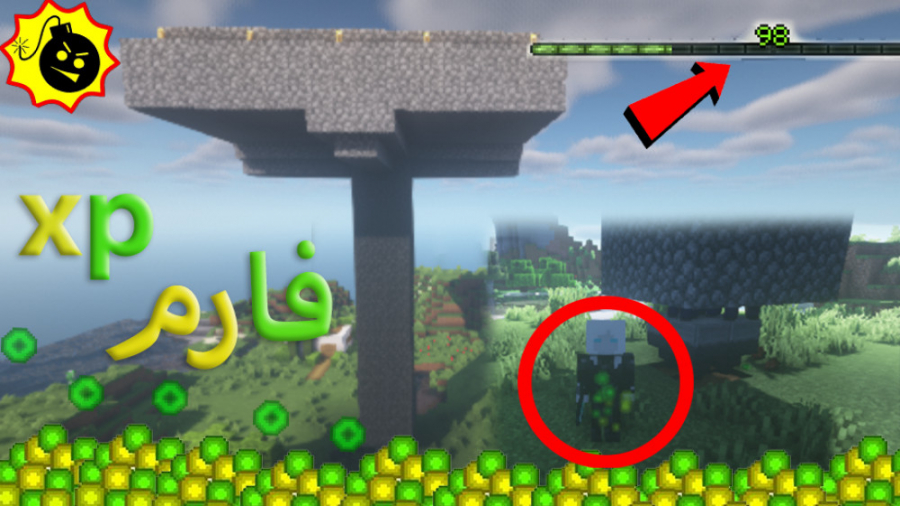 ساخت فارم ایکس پی ماینکرافت