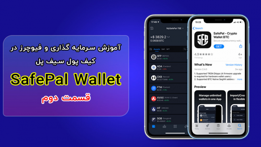 آموزش کامل و رایگان کیف پول سی...