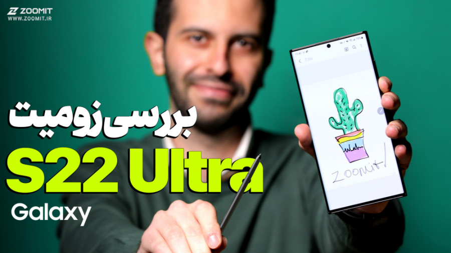 بررسی گلکسی اس‌22 اولترا، اولی...