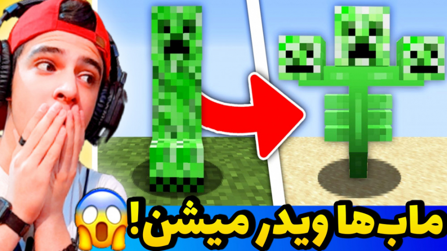 ماینکرفت اما ماب ها ویدر میشن!...