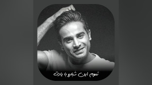 آرمان درویش