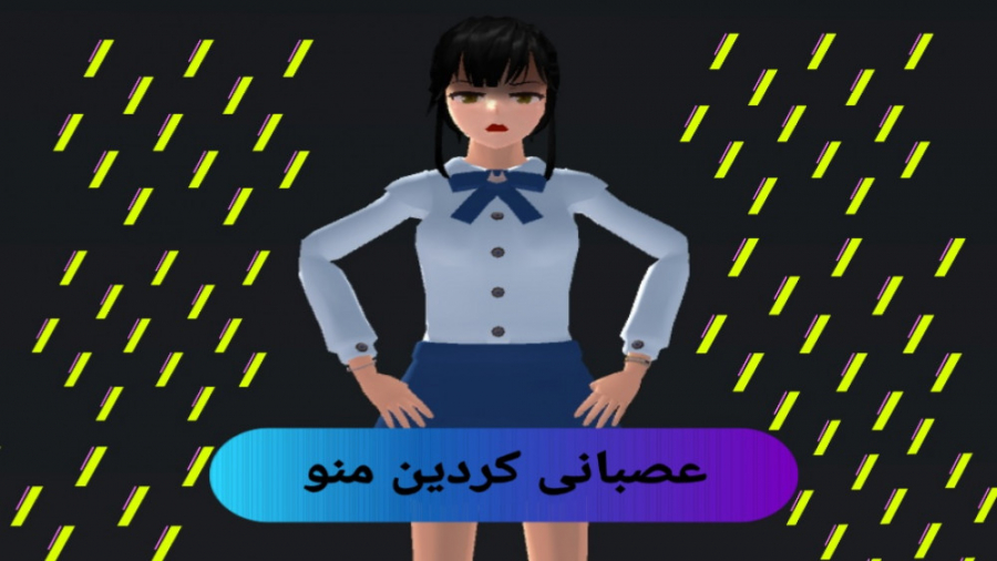 طنز باحال بازی ساکورا اسکول عص...