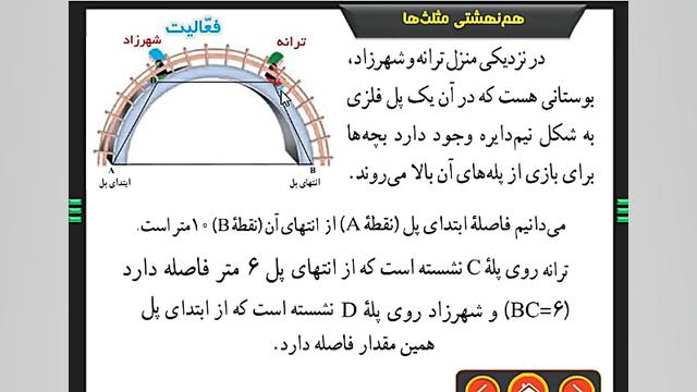 ریاضی نهم فصل ۳ استدلال و اثبا...