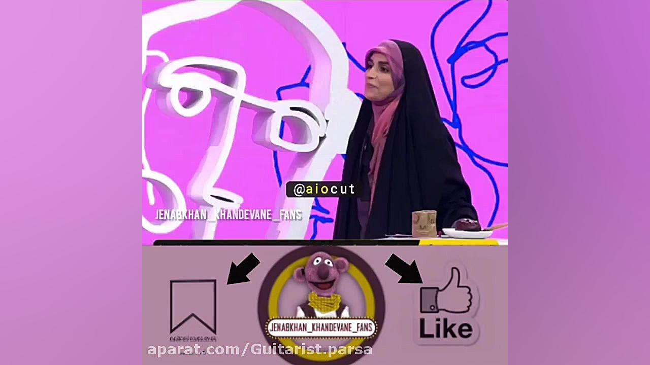 جناب خان میگه اول تو قطع کن